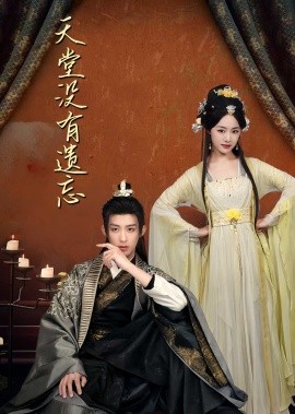 短剧《天堂没有遗忘&听不见的爱＆听说我成了反派白月光（100集）朱一未&白昕怡 (2025)》全集免费在线观看-第1张图片-力界网