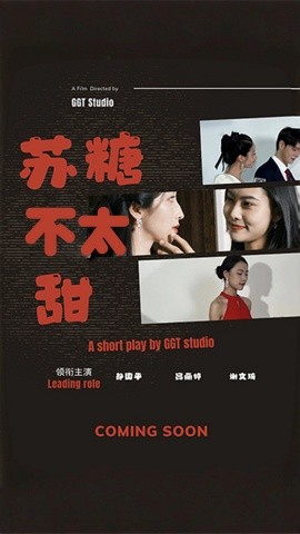 短剧《苏糖不太甜（52集）(2025)》全集免费在线观看-第1张图片-力界网
