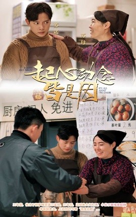 短剧《起心动念皆是因（30集）(2025)》全集免费在线观看-第1张图片-力界网