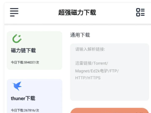 超强磁力下载v1.3.5会员解锁版 专业的磁力下载器-第1张图片-力界网