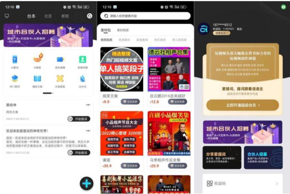 安卓爱提词提词器v6.0.1 解锁会员 强大的提词器-第1张图片-力界网
