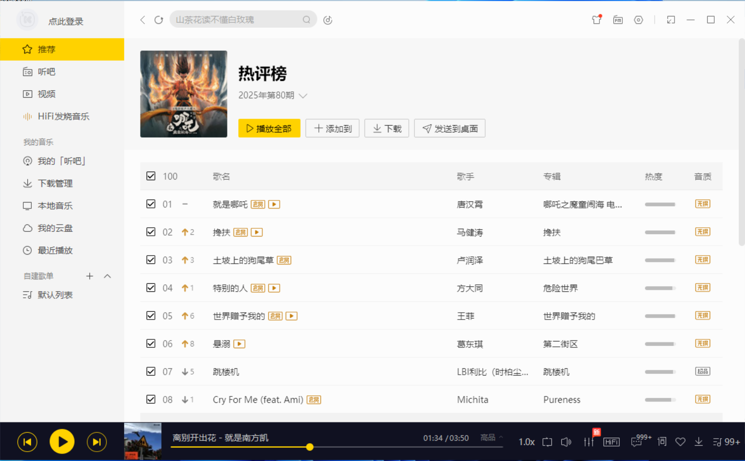PC酷我音乐v9.2.0.0 VIP破解版/电脑端全网会员歌曲/MV 免费下载无需登录-第1张图片-力界网