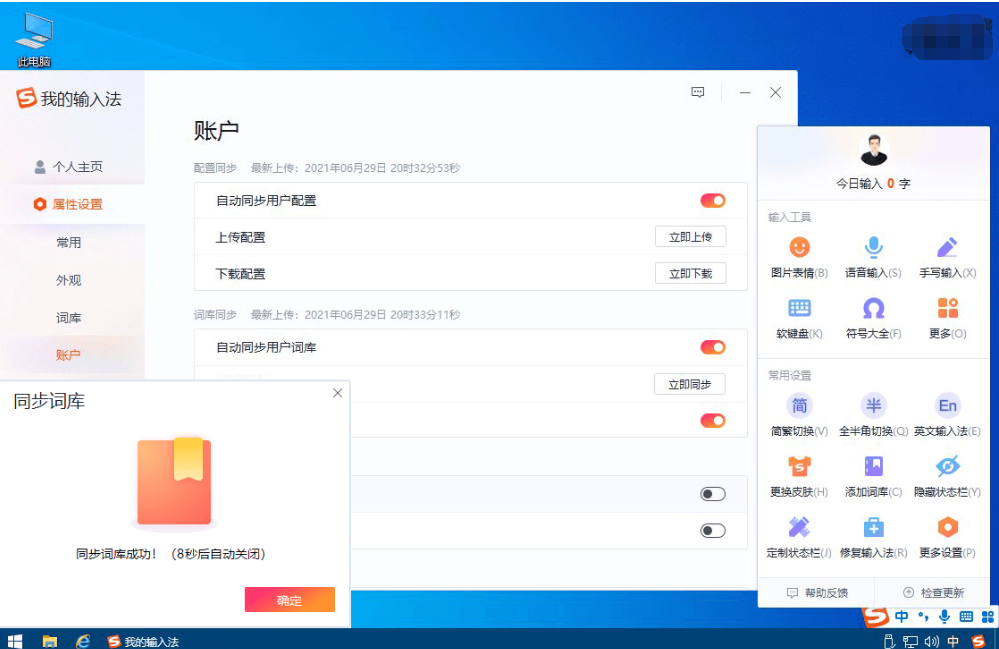 搜狗拼音输入法PC版v15.3.0.1781精简优化版-第2张图片-力界网