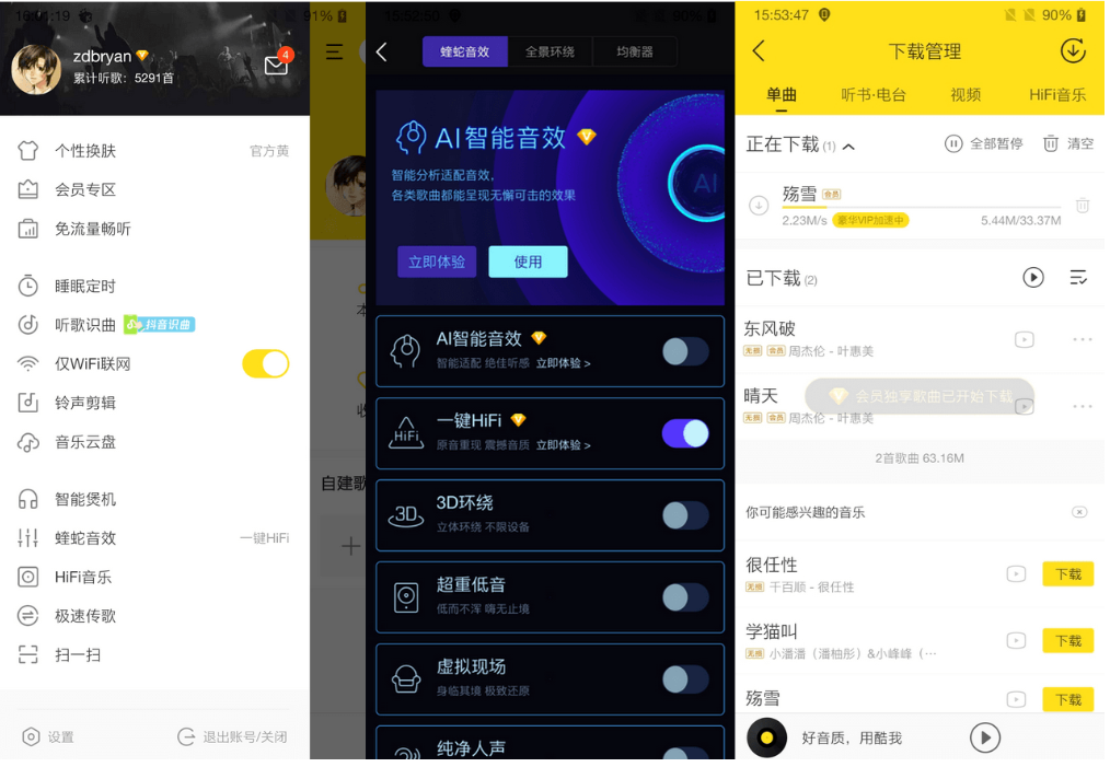 酷我音乐APP v11.2.0.1 去广告破解豪华VIP版-第1张图片-力界网