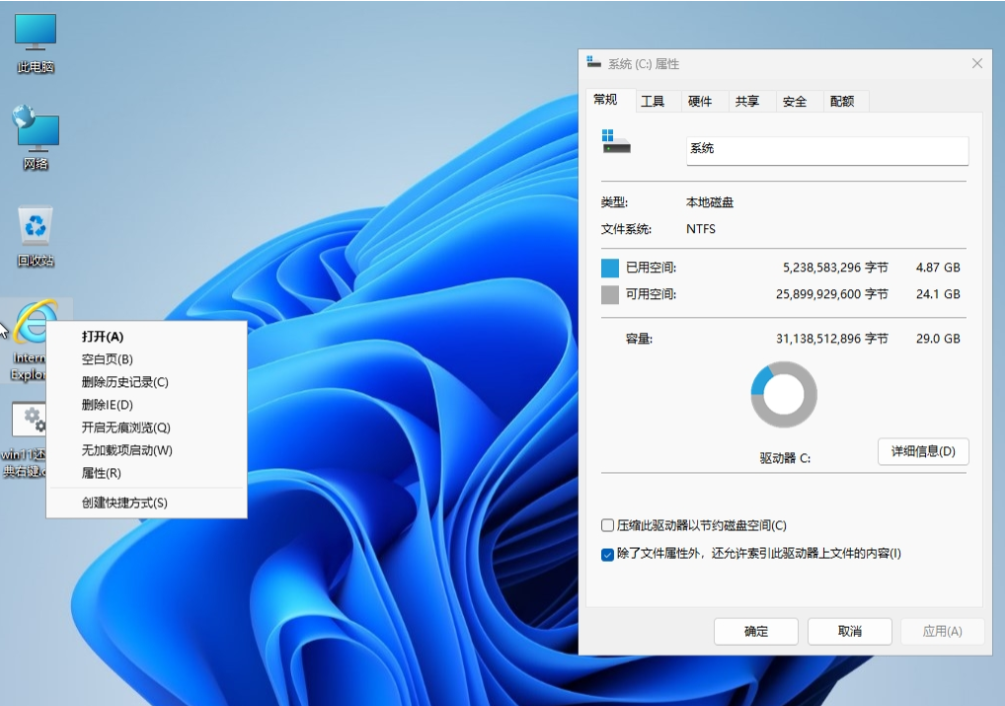 小修 Windows 11 Pro 22631.5126 轻度精简版 二合一[1.70G](2025-03-26)