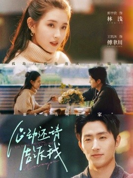 短剧《心动还请告诉我（85集）王凯沐＆郭宇欣 (2025)》全集免费在线观看-第1张图片-力界网