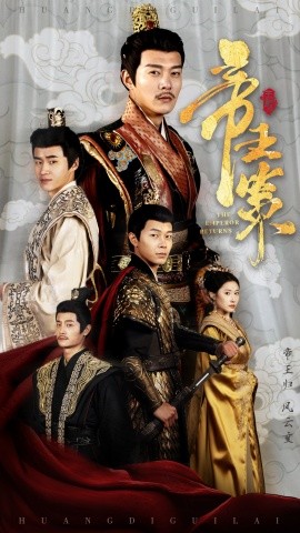 短剧《帝王策（50集）钱谦＆栾可昕 (2025)》全集免费在线观看-第1张图片-力界网