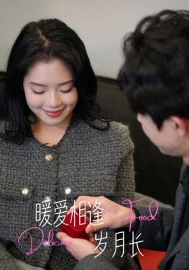 短剧《暖爱相逢岁月长（72集）(2025)》全集免费在线观看-第1张图片-力界网