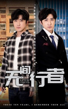 短剧《无间行者（60集）李岩松&费晨曦 (2025)》全集免费在线观看-第1张图片-力界网