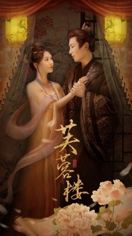 短剧《芙蓉楼（50集）郑晨雨&星硕 (2025)》全集免费在线观看-第1张图片-力界网
