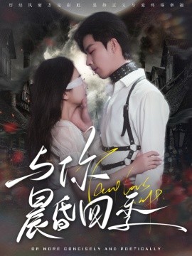 短剧《与你晨昏四季（100集）孙志强&李欣怡 (2025)》全集免费在线观看-第1张图片-力界网