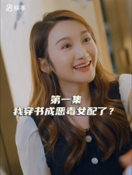 短剧《女主，对不起！（33集）(2025)》全集免费在线观看-第1张图片-力界网