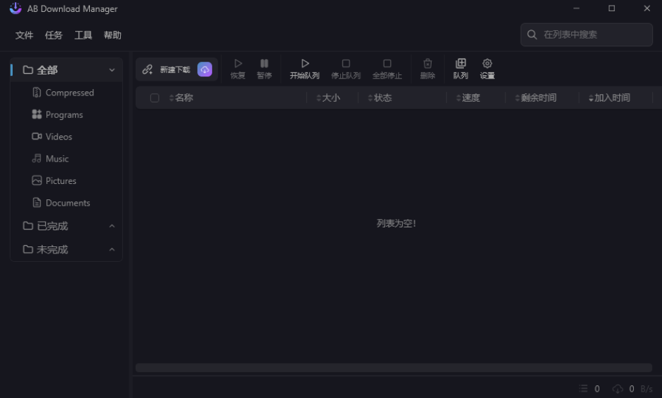 AB Download Manager v1.5.5：免费不限速下载工具-第3张图片-力界网