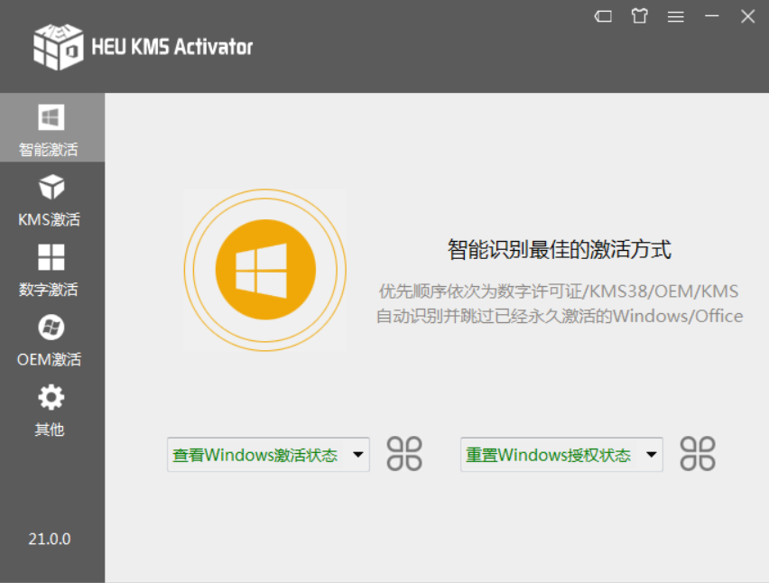 window10 office如何激活激活工具免费激活教程-第2张图片-力界网