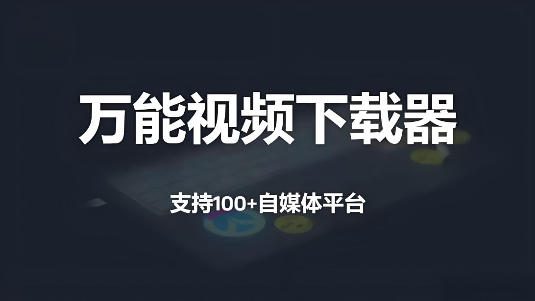 【全网最细】为什么现在几乎人人都在用Internet Download Manager（IDM）？【下载神器超详细解析】内置破解注册机-第1张图片-力界网