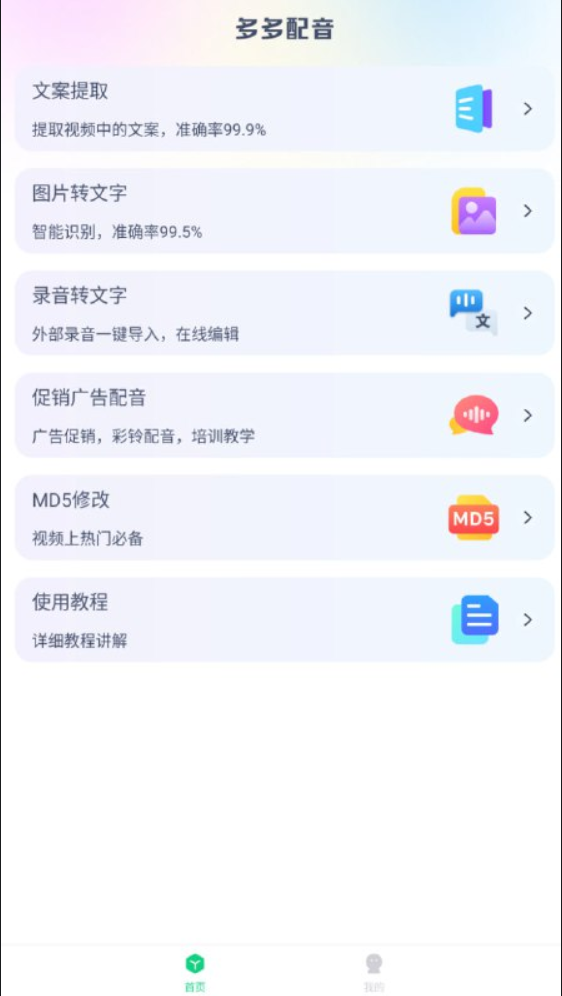 多多配音 高级版，登录即永久会员