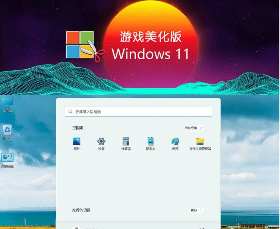 Windows11_23H2_22631.5126_X64_无更新[精简版]-第1张图片-力界网
