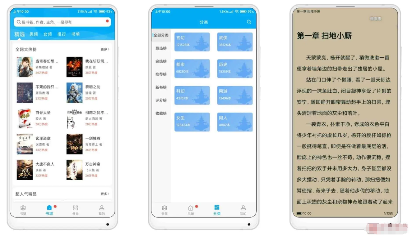 笔趣书阁v2.0.3自带多书源小说去广告版-第1张图片-力界网