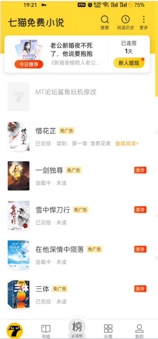 七猫免费小说APP v7.72.0 去广告vip解锁版-第1张图片-力界网