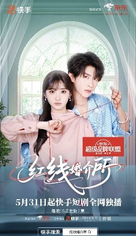 短剧《红线婚介所（全12集）张集骏&许梦圆 (2025)》全集免费在线观看-第1张图片-力界网