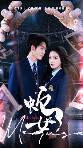 短剧《蛇女（64集）赵早儿&曹皓添 (2025)》全集免费在线观看-第1张图片-力界网
