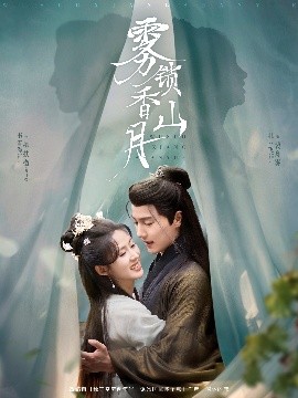 短剧《雾锁香山月（82集）杜亚飞&书雪漫 (2025)》全集免费在线观看-第1张图片-力界网
