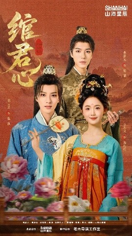 短剧《绾君心（85集）陈云廷&至春禾 (2025)》全集免费在线观看-第1张图片-力界网