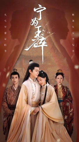 短剧《宁为玉碎（50集）徐江帅&陈雪菲 (2025)》全集免费在线观看-第1张图片-力界网