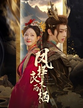 短剧《凤择良木而栖（50集）吴昊＆孙艺燃 (2025)》全集免费在线观看-第1张图片-力界网
