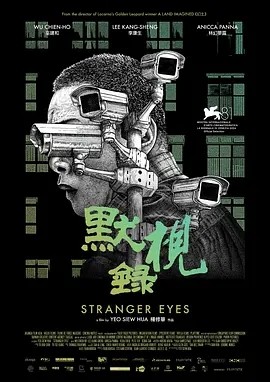 短剧《默视录 (2024)丨5.6分丨荣获金马奖六项大奖提名》全集免费在线观看-第1张图片-力界网