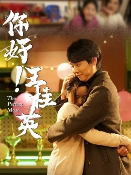 短剧《你好！王桂英（43集）(2025)》全集免费在线观看-第1张图片-力界网