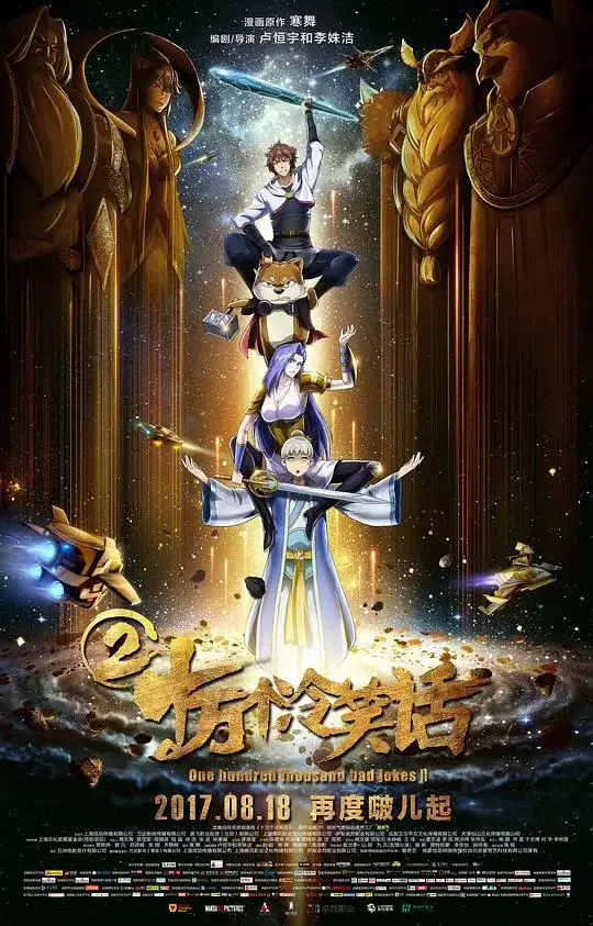 十万个冷笑话 系列合集高清蓝光4k免费在线观看-第1张图片-力界网