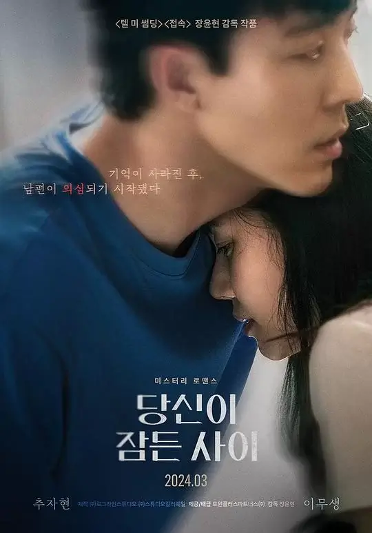 当你沉睡时 (2024)高清蓝光4k免费在线观看
