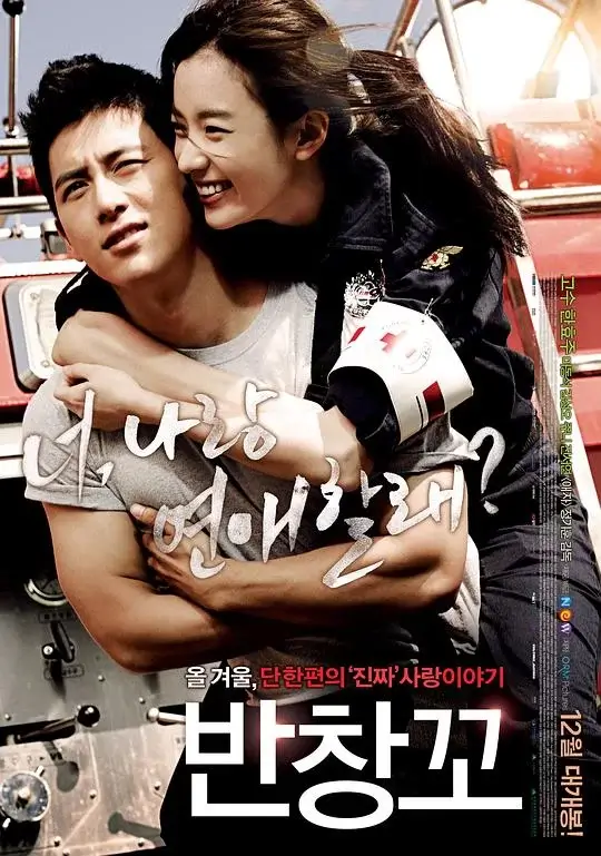 创可贴 반창꼬 (2012)高清蓝光4k免费在线观看