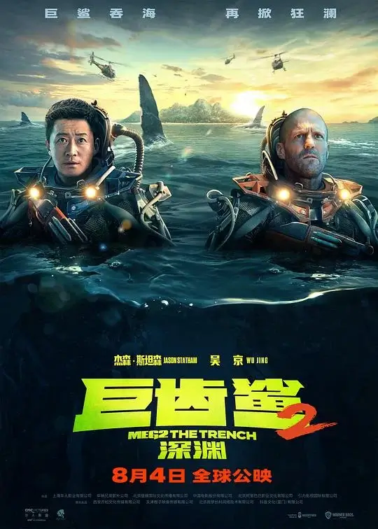 巨齿鲨2：深渊 (2023)高清蓝光4k免费在线观看-第1张图片-力界网