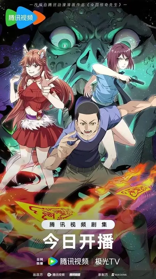 中国惊奇先生 (2023)高清蓝光4k免费在线观看-第1张图片-力界网