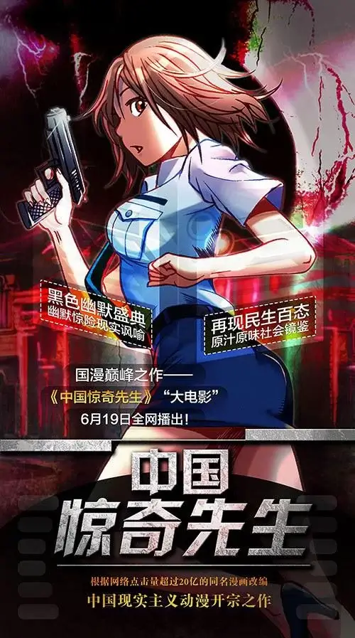 中国惊奇先生 (2015)高清蓝光4k免费在线观看-第1张图片-力界网