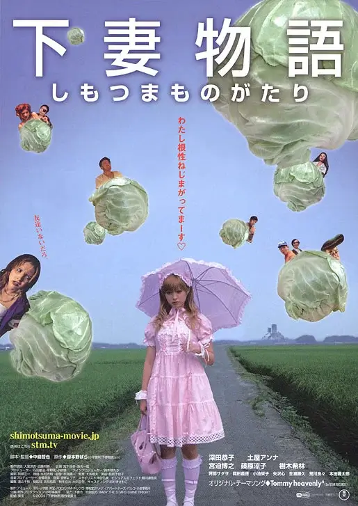 下妻物语 (2004)高清蓝光4k免费在线观看-第1张图片-力界网