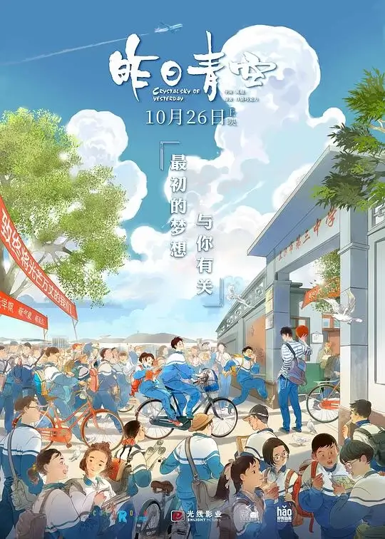 昨日青空 (2018)高清蓝光4k免费在线观看-第1张图片-力界网