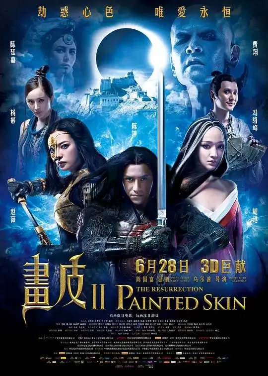 画皮 1-2部合集高清蓝光4k免费在线观看-第1张图片-力界网