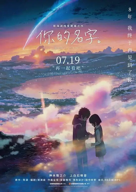 你的名字 (2016)高清蓝光4k免费在线观看-第1张图片-力界网
