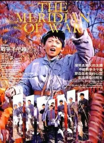 战争子午线 (1990)高清蓝光4k免费在线观看-第1张图片-力界网