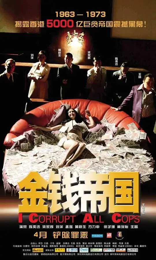 金钱帝国 (2009)高清蓝光4k免费在线观看-第1张图片-力界网