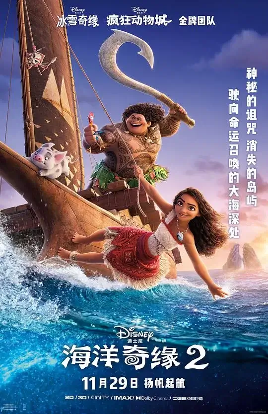海洋奇缘2 (2024)高清蓝光4k免费在线观看-第1张图片-力界网