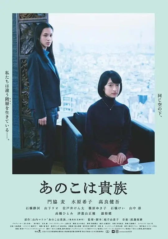东京贵族女子 (2021)高清蓝光4k免费在线观看-第1张图片-力界网