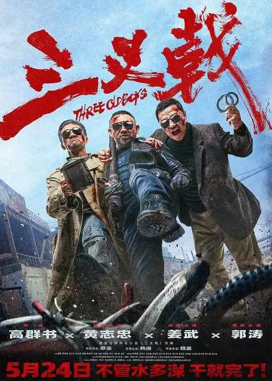 三叉戟 (2024)高清蓝光4k免费在线观看-第1张图片-力界网