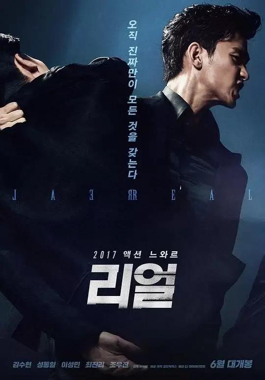 真实 리얼 (2017)高清蓝光4k免费在线观看-第1张图片-力界网