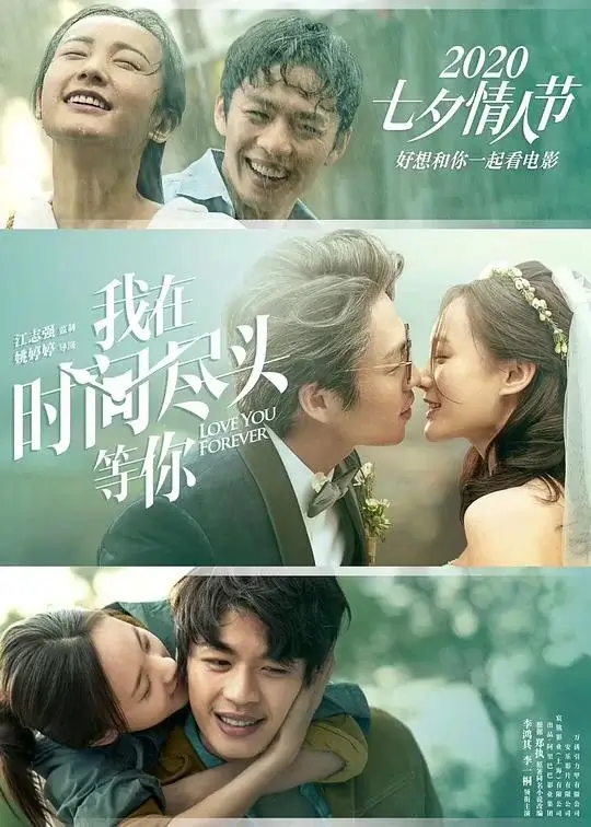 我在时间尽头等你 (2020)高清蓝光4k免费在线观看-第1张图片-力界网