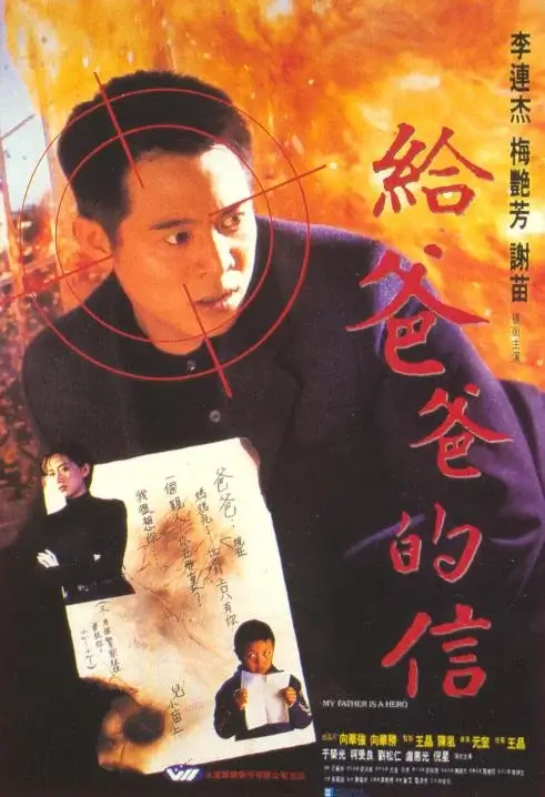 给爸爸的信 (1995)高清蓝光4k免费在线观看-第1张图片-力界网
