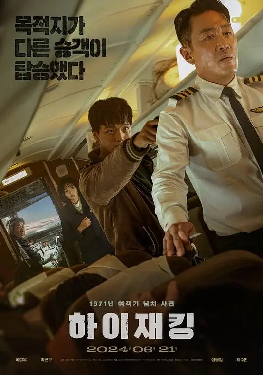 劫机 (2024)高清蓝光4k免费在线观看-第1张图片-力界网